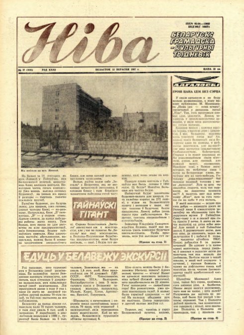 Ніва 37 (1635) 1987