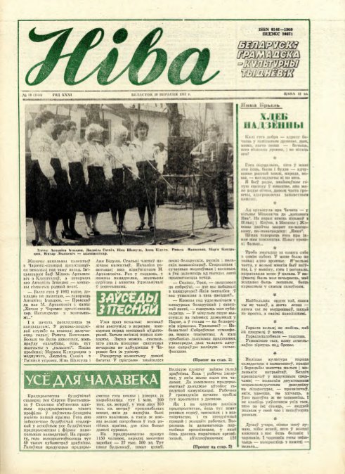 Ніва 38 (1636) 1987