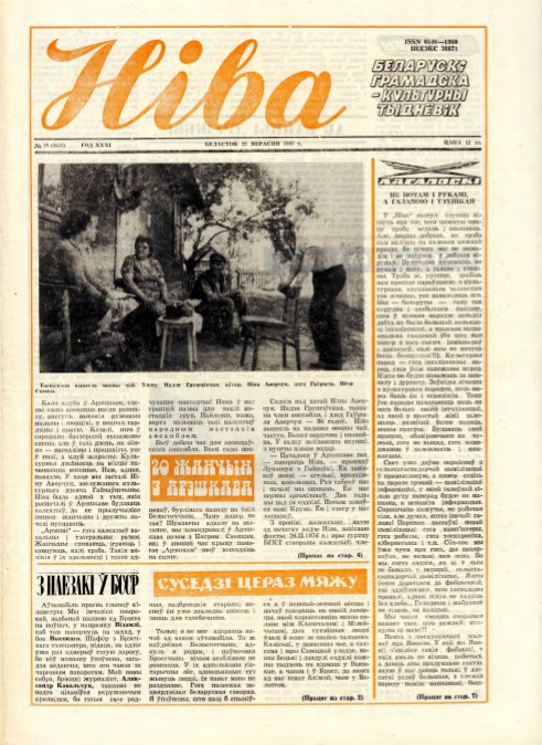 Ніва 39 (1637) 1987