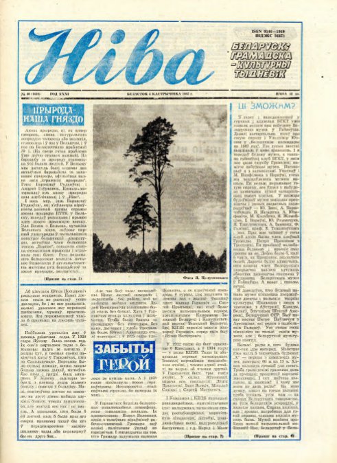 Ніва 40 (1638) 1987