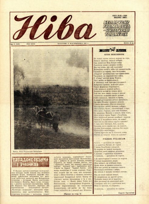 Ніва 41 (1639) 1987