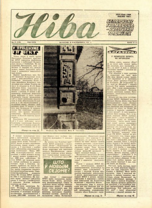 Ніва 42 (1640) 1987