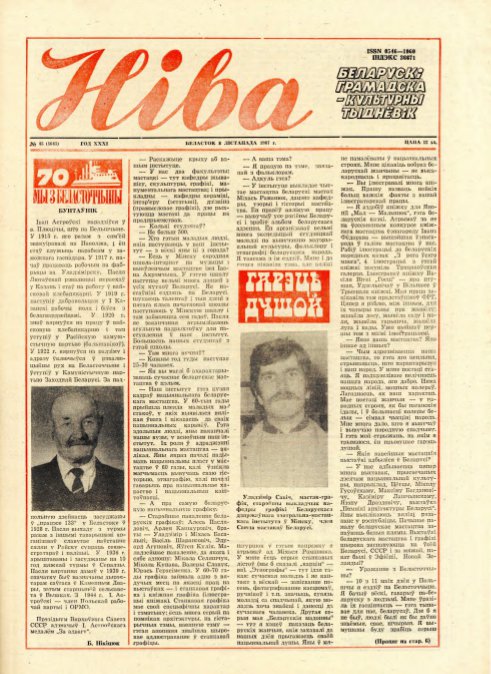 Ніва 45 (1643) 1987