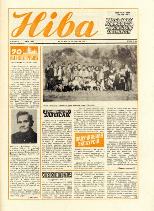 Ніва 47 (1645) 1987