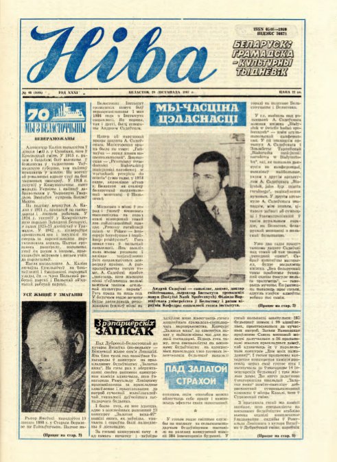 Ніва 48 (1646) 1987