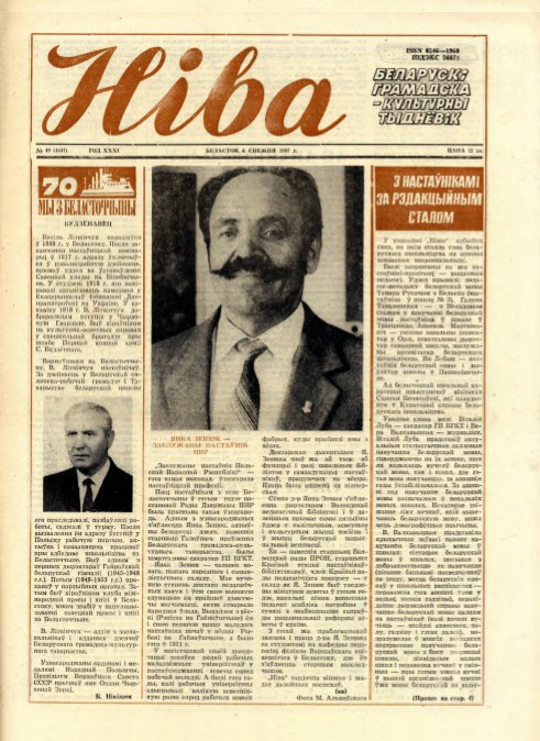 Ніва 49 (1647) 1987