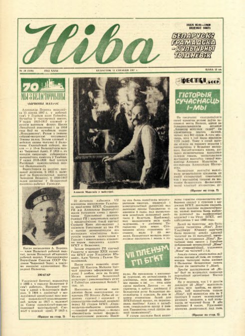 Ніва 50 (1648) 1987