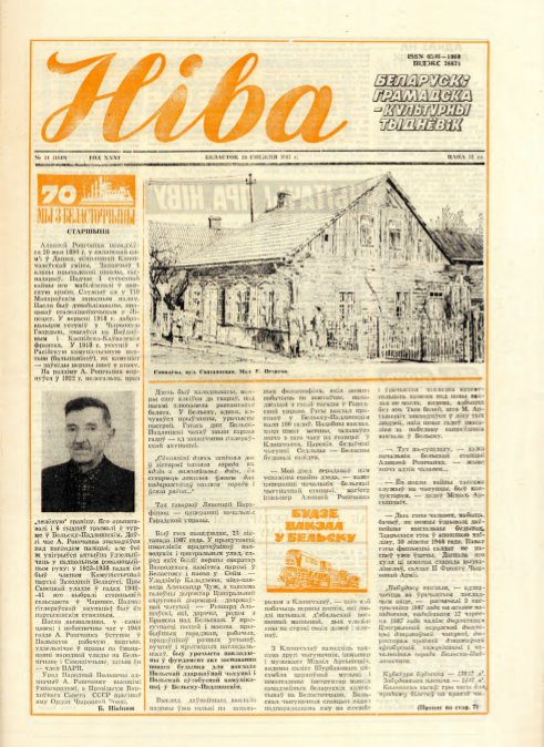 Ніва 51 (1649) 1987