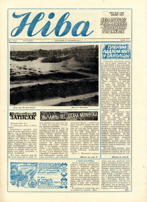 Ніва 3 (1653) 1988