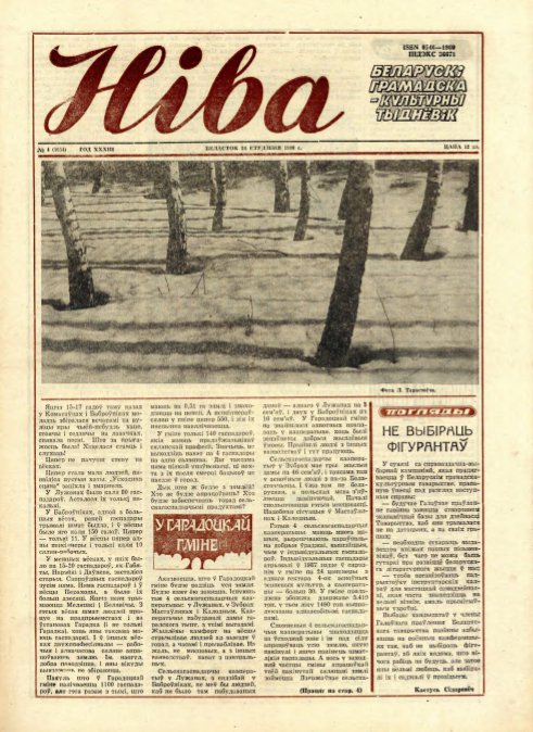 Ніва 4 (1654) 1988