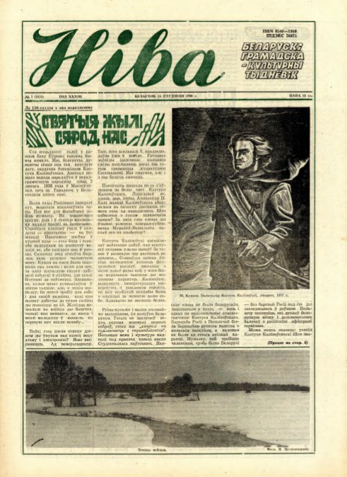 Ніва 5 (1655) 1988