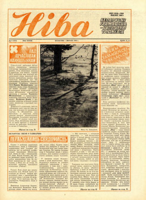 Ніва 6 (1656) 1988