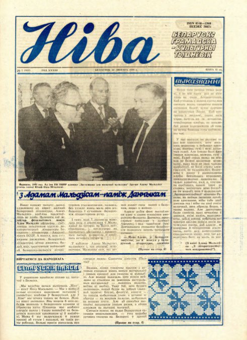 Ніва 7 (1657) 1988