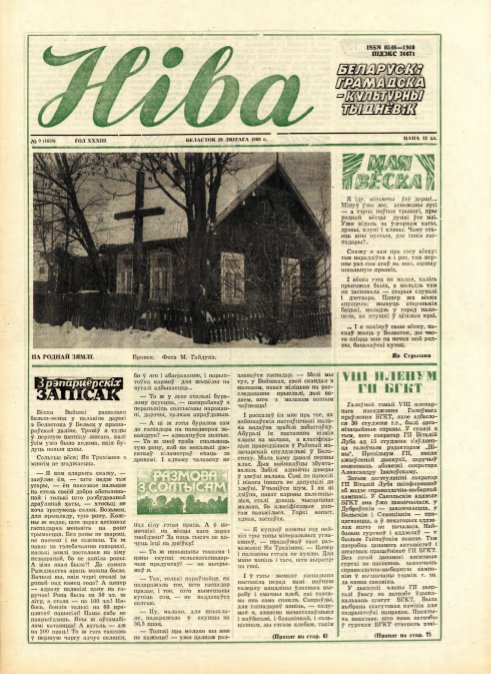 Ніва 9 (1659) 1988