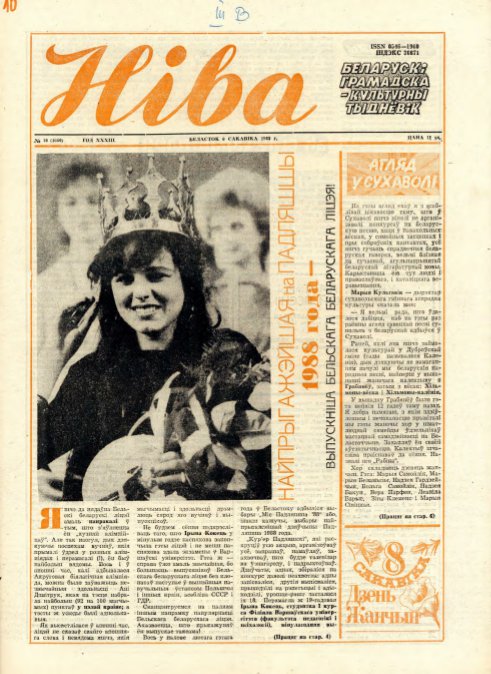 Ніва 10 (1660) 1988