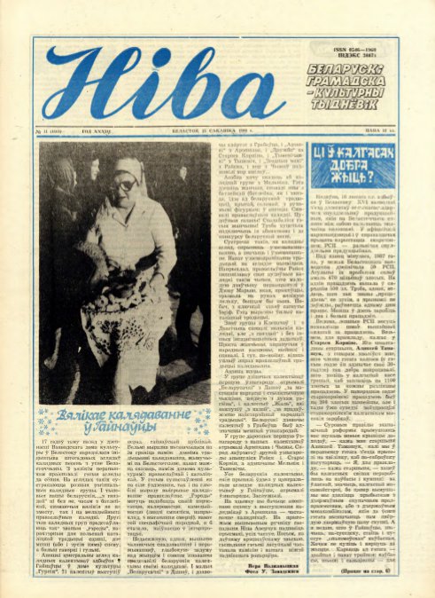 Ніва 11 (1661) 1988