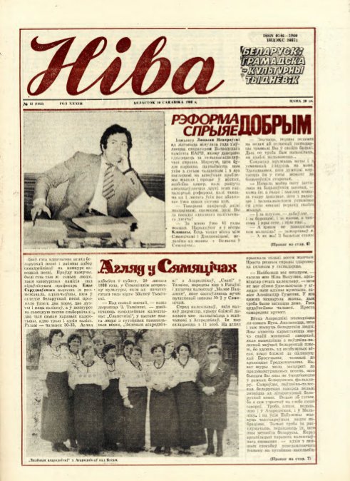 Ніва 12 (1662) 1988