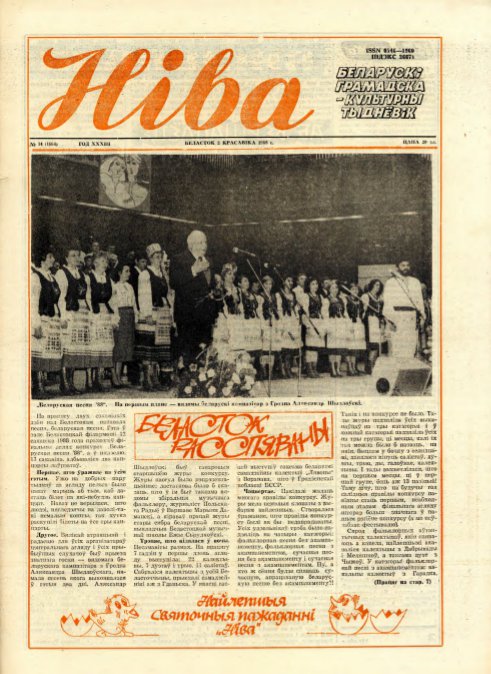 Ніва 14 (1664) 1988