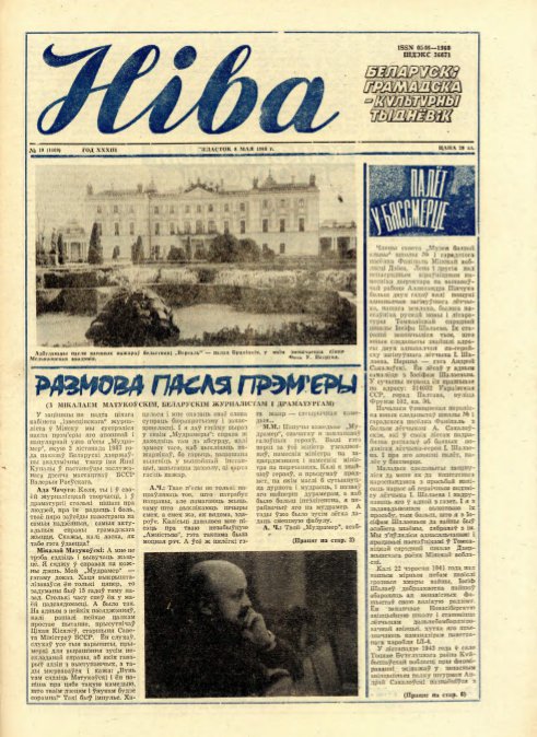 Ніва 19 (1669) 1988