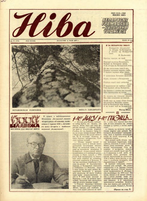 Ніва 20 (1670) 1988