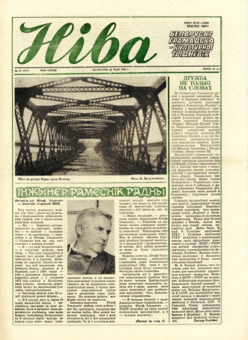 Ніва 21 (1671) 1988