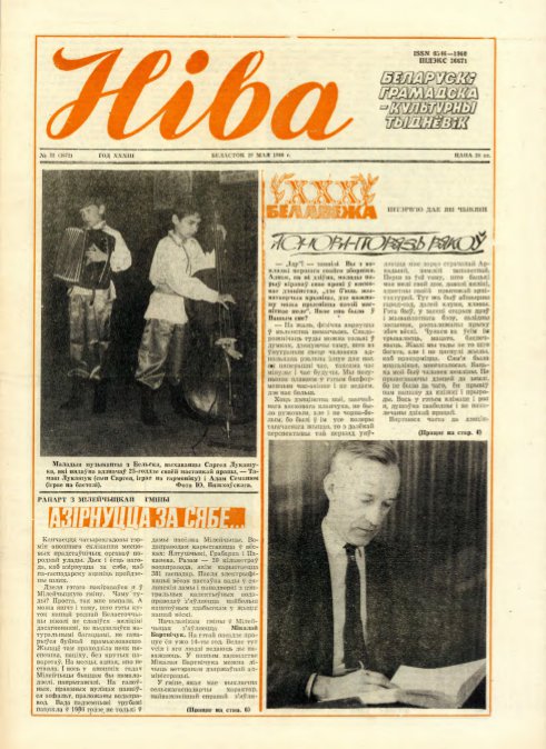 Ніва 22 (1672) 1988