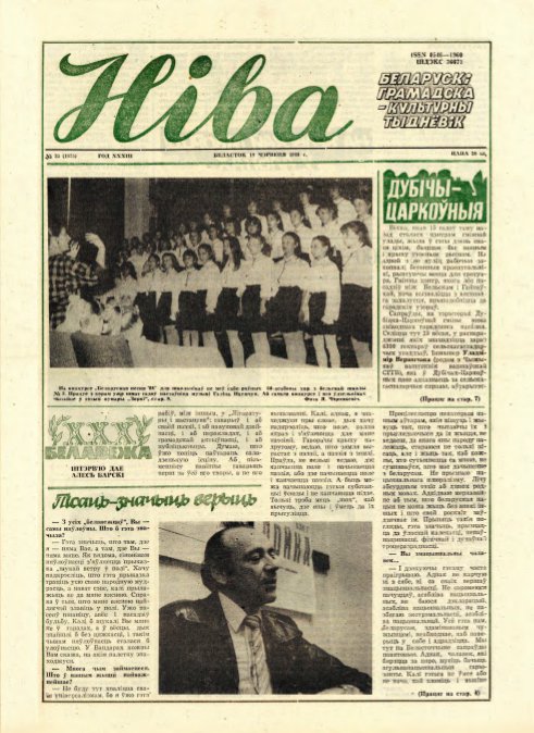 Ніва 25 (1675) 1988