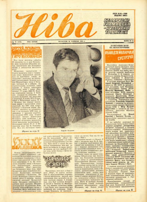 Ніва 26 (1676) 1988