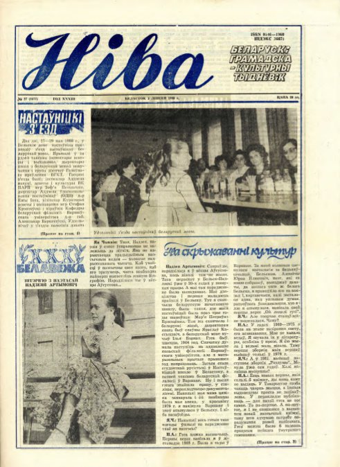 Ніва 27 (1677) 1988