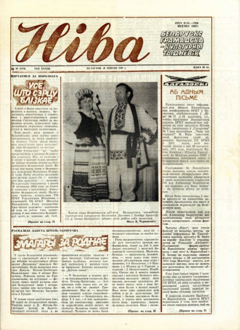 Ніва 28 (1678) 1988