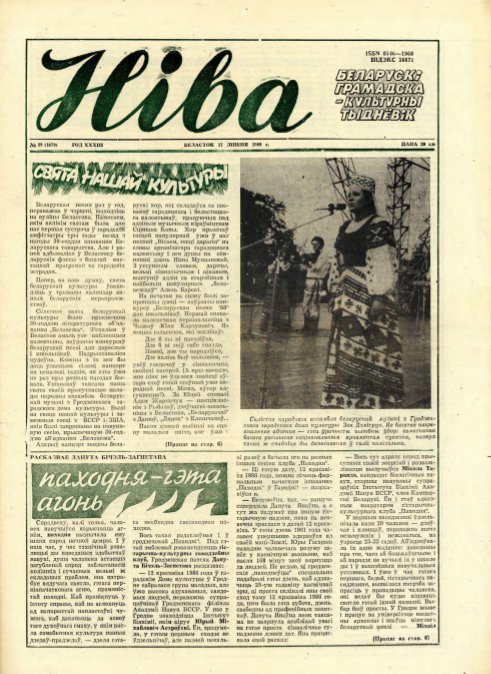 Ніва 29 (1679) 1988