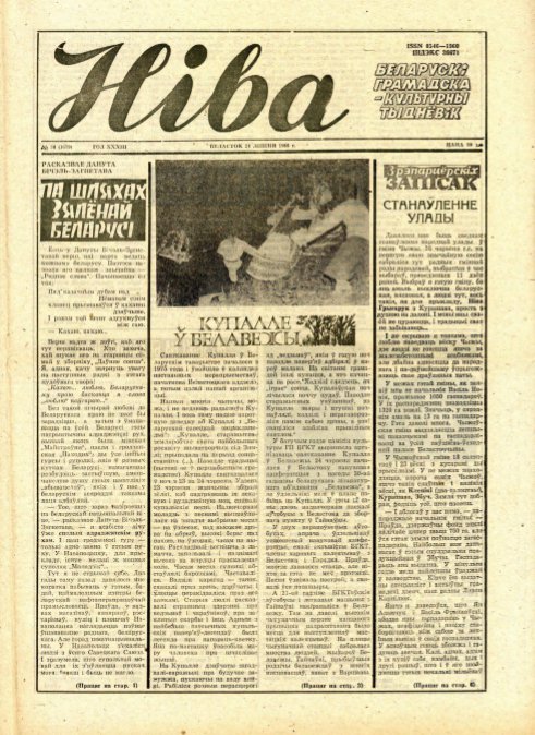 Ніва 30 (1680) 1988