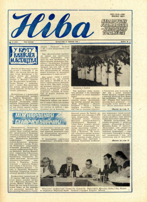 Ніва 31 (1681) 1988