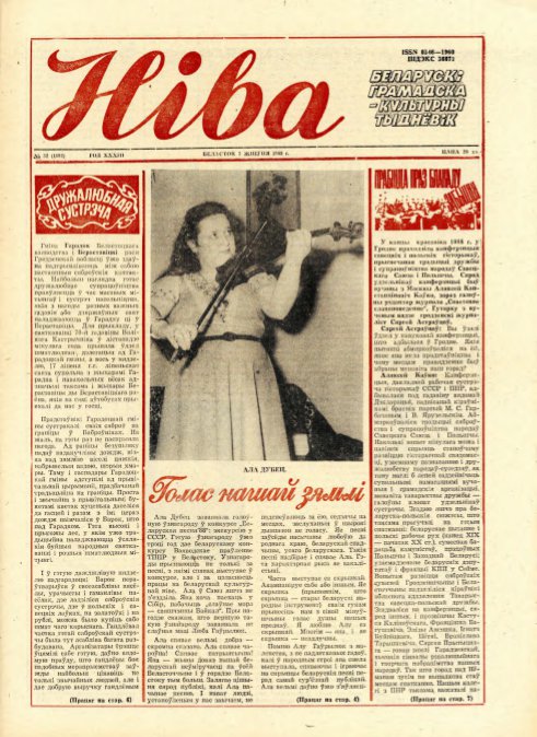 Ніва 32 (1682) 1988