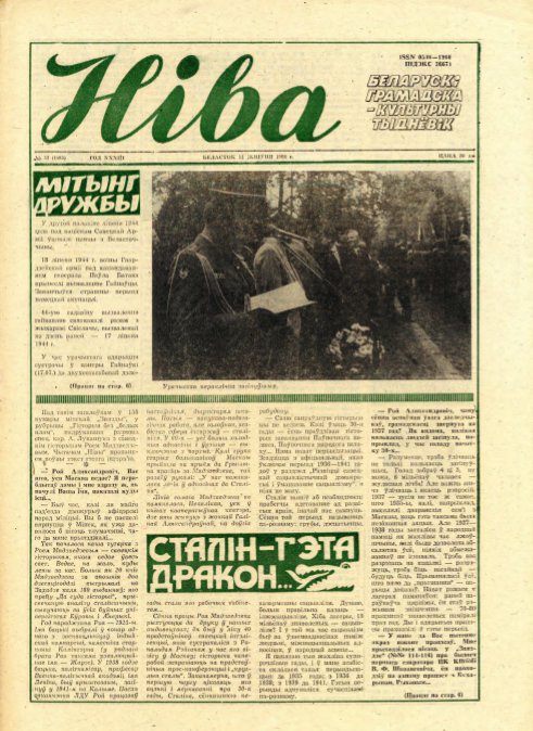 Ніва 33 (1683) 1988