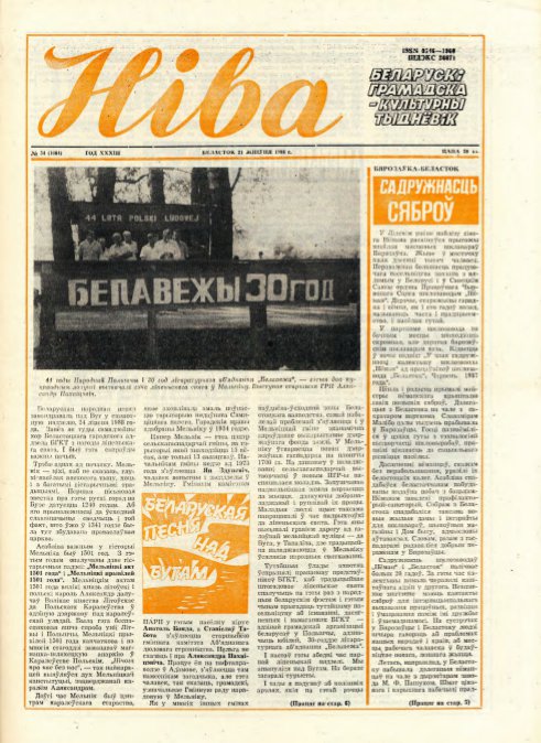 Ніва 34 (1684) 1988