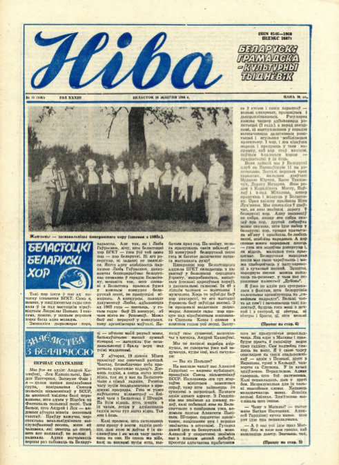 Ніва 35 (1685) 1988