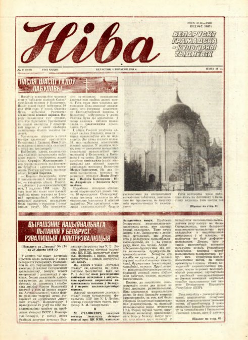 Ніва 36 (1686) 1988