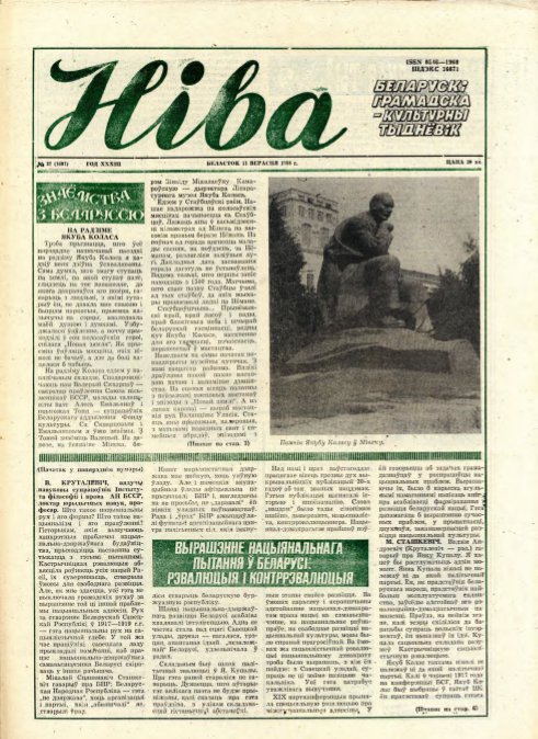 Ніва 37 (1687) 1988