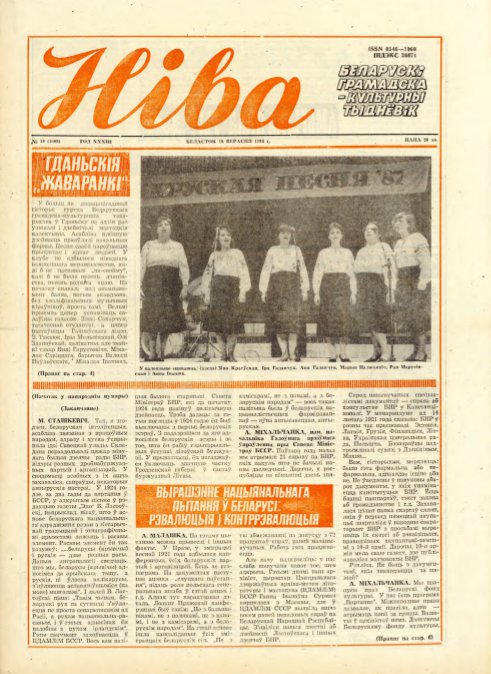 Ніва 38 (1688) 1988