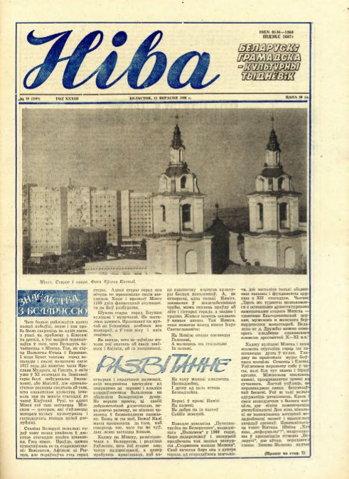 Ніва 39 (1689) 1988