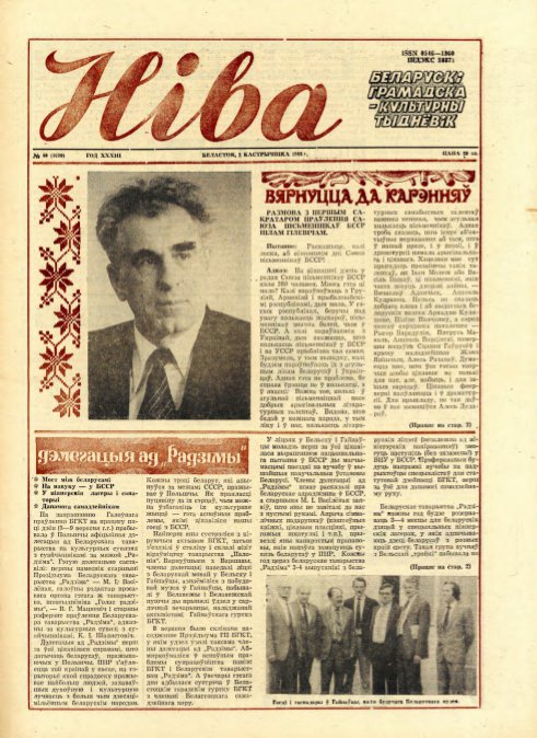 Ніва 40 (1690) 1988