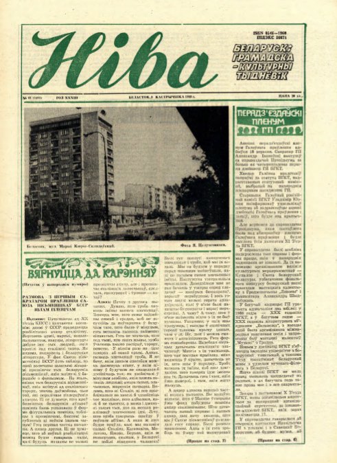 Ніва 41 (1691) 1988