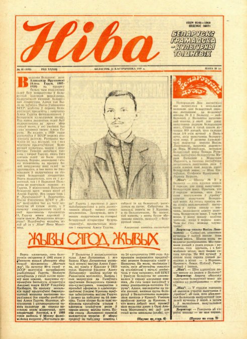 Ніва 42 (1692) 1988
