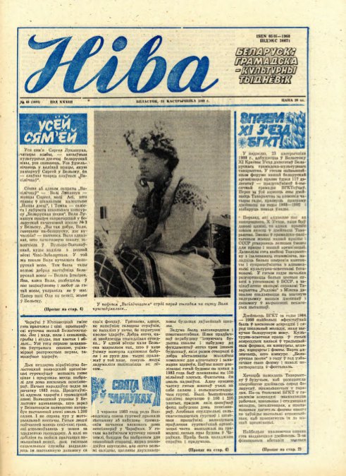 Ніва 43 (1693) 1988