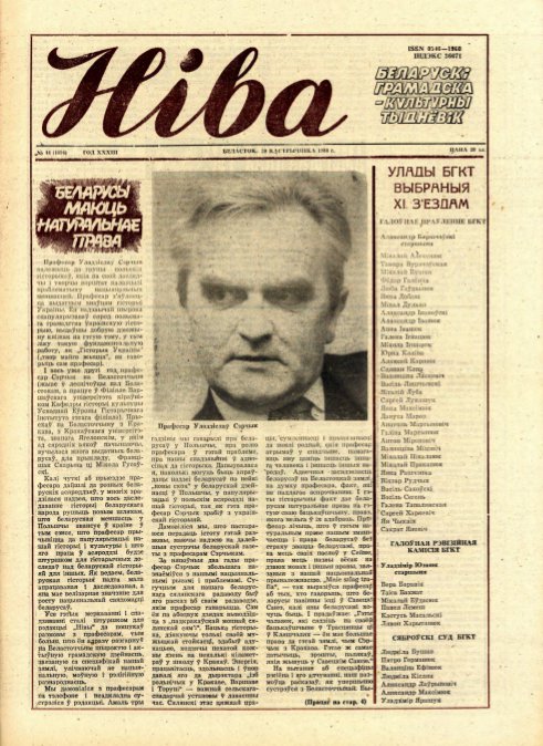 Ніва 44 (1694) 1988