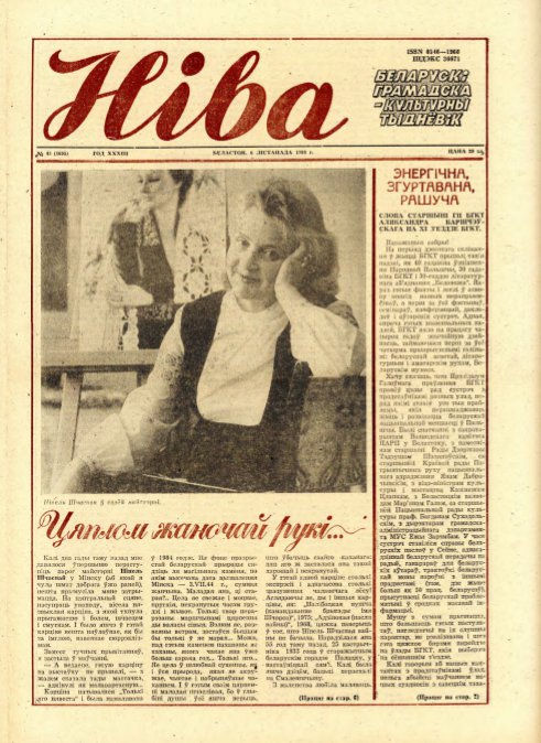 Ніва 45 (1695) 1988