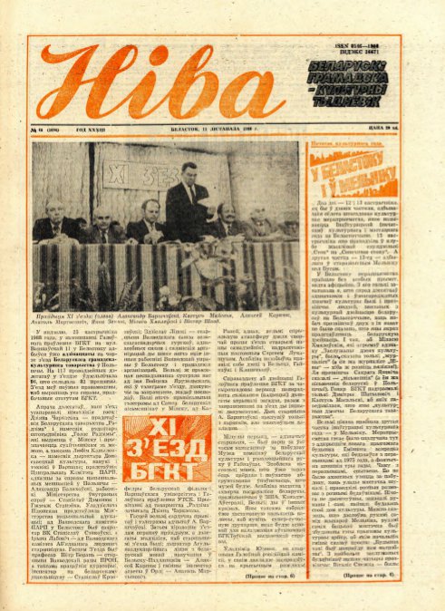 Ніва 46 (1696) 1988