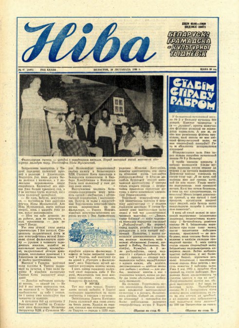 Ніва 47 (1697) 1988