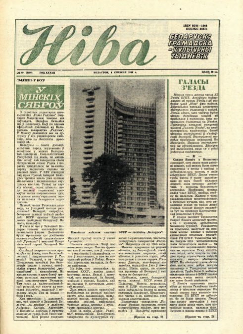 Ніва 49 (1699) 1988